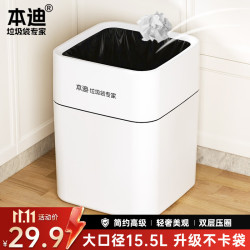 本迪 垃圾桶高级云朵白15.5L加大号压圈客厅厨房卫生间办公室塑料桶