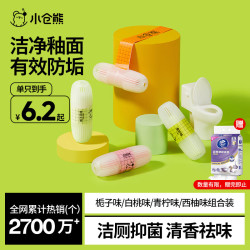 小仓熊 洁厕灵马桶清洁剂増香挂篮 洁厕剂球块厕所除臭 栀子青柠白桃西柚