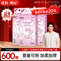 心相印 HelloKitty联名 云感棉柔巾 200抽*3提 悬挂式