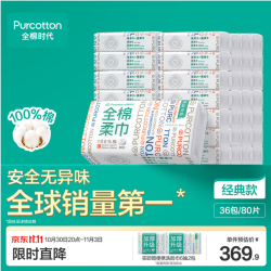 全棉时代 洗脸巾80抽*36包一次性100%纯棉柔巾毛巾擦脸面巾整箱20*20CM