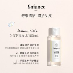 enfance 巴黎童年儿童有机洗发水无硅油温和宝宝洗发露旅行装100ml