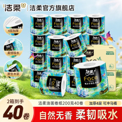 洁柔 卷纸油画Face加厚4层有芯卷筒纸卫生纸厕纸冲厕易降解卷纸纸巾 4层 200g/卷*20卷 *2箱
