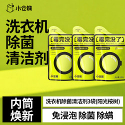 小仓熊 洗衣机除菌清洁剂除水垢除螨除霉清洗除菌液滚筒专用清洗剂