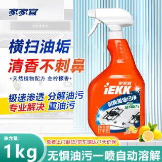 家家宜 厨房去重油污清洁剂1kg多功能油污净强力去油污油垢有效抑菌99.9% 金柠檬香型1kg