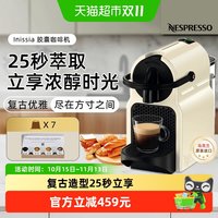 NESPRESSO 奈斯派索胶囊咖啡机小型全自动胶囊一体机Inissia白色