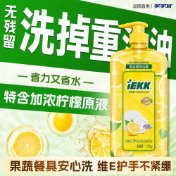 家家宜 柠檬加浓洗洁精1.5kg 食品级一滴去油无残留洗涤灵果蔬餐具清洗剂
