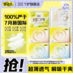 自由点 卫生巾空气系列日用夜用组合卫生巾姨妈巾棉柔超薄透气 空气日夜组合62片