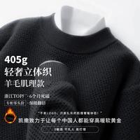 KAISER 100%绵羊毛&细密蜂窝状针织肌理 复合加绒长袖羊毛衫男