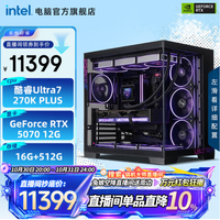 英特尔 酷睿Ultra 7 270K PLUS/RTX5070 组装电脑