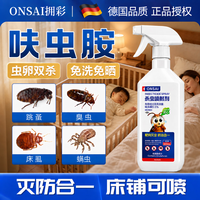 拥彩 呋虫胺杀虫剂家用室内无毒喷雾蟑螂跳蚤臭虫蚂蚁小飞虫灭杀神器