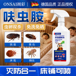 拥彩 呋虫胺杀虫剂家用室内无毒喷雾蟑螂跳蚤臭虫蚂蚁小飞虫灭杀神器