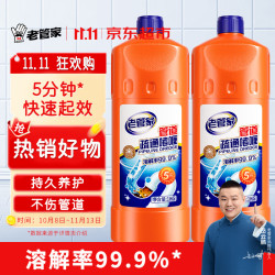 老管家 管道疏通啫喱1kg*2强力卫生间厨房下水道疏通剂清洁剂溶解剂