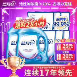 蓝月亮 深层洁净系列 薰衣草香 2.75kg*2瓶+1kg*3袋+500g*3袋 洗衣液