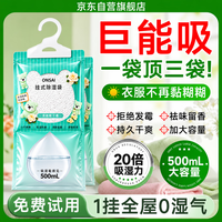 拥彩 干燥剂栀子香*5袋可挂式吸湿防潮宿舍室内衣柜防霉