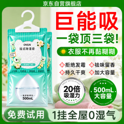 拥彩 干燥剂栀子香*5袋可挂式吸湿防潮宿舍室内衣柜防霉