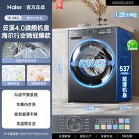 海尔 10.5/12kg超薄滚筒洗衣机51CS蓝盾除菌家用全自动一级变频