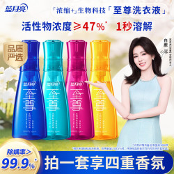 蓝月亮 至尊洗衣精华浓缩洗衣液660g瓶*4 多香型洁净去污快洗除螨 四色至尊