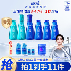 蓝月亮 至尊洗衣精华浓缩洗衣液(11件套)秒溶快洗洁净去污去渍除螨留香 11件套