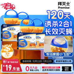 Premise 果蝇小飞虫诱捕器呋虫胺苍蝇药粘厨房垃圾桶小飞虫捕捉神器4个装