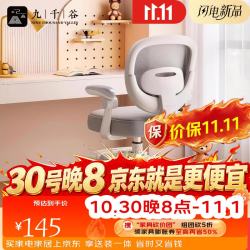 九千谷 儿童中小学生学习专用椅子写字椅家用靠背座椅可调节升降转椅4218