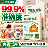 拥彩 测甲醛测试盒检测仪器试剂盒测试纸自测盒家用自测试纸专业5盒装