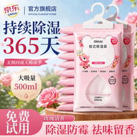 拥彩 干燥剂玫瑰香*5袋可挂式吸湿防潮宿舍室内衣柜防霉