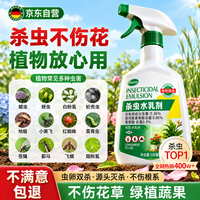 拥彩 花卉杀虫剂绿植物室内花通用除蚧壳虫月季花病虫害蚜虫专用药