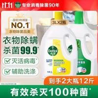 滴露 衣物除菌液3L 消毒液高效杀菌除螨除味内衣裤清洁 搭配洗衣液用 清新柠檬3L+经典松木3L