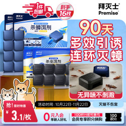 Premise 呋虫胺杀蟑饵剂 8枚饵盒+8枚诱捕屋