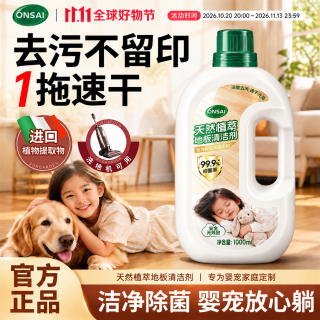 拥彩 地板清洁剂1kg*1瓶地板清洗剂拖地瓷砖清洁剂扫地机洗地机去污剂