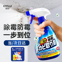 拥彩 墙体除霉剂 300ml 卫生间厨房瓷砖墙面去黑霉斑强力防霉喷雾