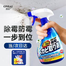 拥彩 墙体除霉剂 300ml 卫生间厨房瓷砖墙面去黑霉斑强力防霉喷雾