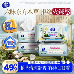 维达 东方本草湿厕纸60片*4包  大尺寸清凉舒缓痔疮配方专用湿纸巾厕纸  60片*4包 大尺寸加厚整箱装