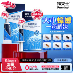 Premise 拜耳蟑螂药原药蓝珠杀蟑胶饵12g+5g灭蟑室内虫卵双杀家用升级款