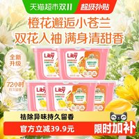 移动端：立白 香柔倍净洗衣凝珠 橙花小苍兰