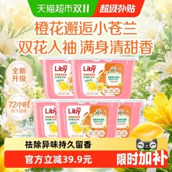 立白 香柔倍净洗衣凝珠 橙花小苍兰