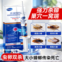 拥彩 德国蟑螂药杀蟑胶饵剂10g吡虫啉家用全窝端虫卵双杀连环灭杀神器