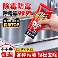 拥彩 日本除霉啫喱120g厨房去霉神器除霉剂洗衣机胶圈去霉斑霉菌清洁剂