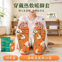 米卡博 暖足贴穿戴式热敷贴自发热足部专用放松冬季降温热敷神器暖脚套p