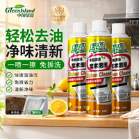 绿岛 厨房重油污清洁剂500ml*3瓶 有氧魔术泡泡油烟机油污净清洗剂