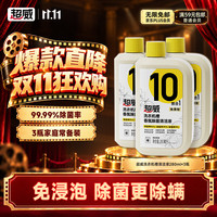 超威 洗衣机槽清洁剂 除菌除味 280ml*3瓶