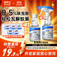 Premise 呋虫胺蚂蚁药杀虫剂喷雾 660ml