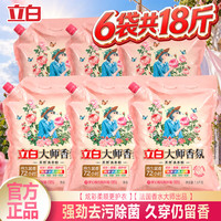 立白 大师香氛天然洗衣粉去污肥皂粉香味持久留香护色洁净柔顺不伤手 大师香氛粉1.5kg*6袋
