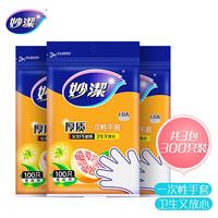 妙潔 一次性手套 100只*3包