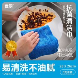 优厨厨房抹布加厚洗碗布家用洗碗巾10A级抗菌去油污易清洗油利除 新一代清洁抹布 4条装重28g更耐用/10A抗菌