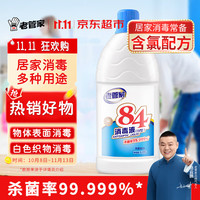 老管家 84消毒液 1.25L