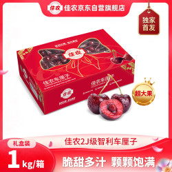 佳农 智利进口车厘子2J级 1KG礼盒装 果径28-30mm 生鲜水果 源头直发