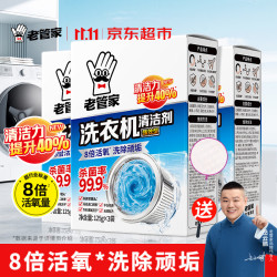 老管家 洗衣机槽清洁剂 125g*3盒