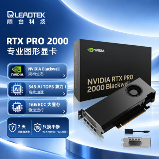 丽台 RTX PRO 2000 Blackwell架构 16GB GDDR7 ECC 专业显卡