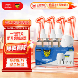雷达蚊香 电热蚊香液 29.4ml*3瓶+1器 无香